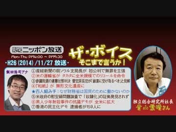 【青山繁晴】ザ･ボイスそこまで言うか!H26/11/27【祝･和紙無形文化遺産】