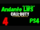 【CoD:AW】特殊キルストが当てられないっ！【4】