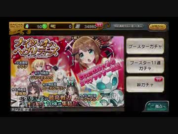 【100万DL記念】乖離性MAのガチャをちょっとだけ回してみた