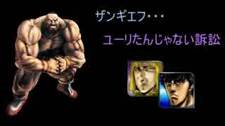 帰ってきたケンとシンのストZERO3↑　その５