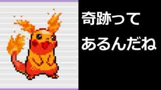 [実況]最近のポケモンは生意気に話すらしい #奇跡ってあるんだね
