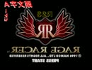 【レイジレーサー】　あいくの　【実況プレイ】　R２３