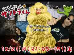 みうらじゅんのサントラくん 20141021 なべやかん
