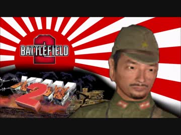 【ウチィンカタァ】BF2: Experience WW2 - 日本兵戦闘音声集 新版【メェン】