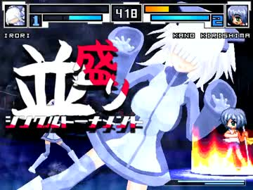 【MUGEN】MUGEN祭 並盛りシングルトーナメント Part.64