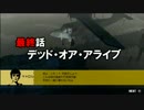 【H2S】ゾンビ島でまったりはちょっと無理 Part33-1【実況】