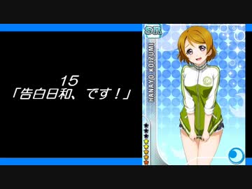 ラブライブ!　かよちんソロ全２６曲メドレー