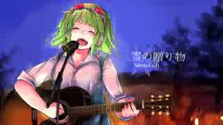 【GUMI】　　雪の贈り物　　【オリジナル曲】