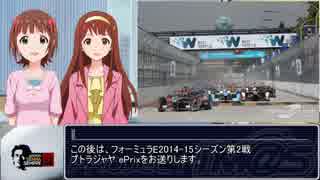 【アイマス】フォーミュラE2014-15 Rd2プトラジャヤ&モタスポよりぬき