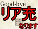 【実況】彼氏がいない生活からGood-byeしてやる【一日目】