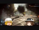 【ゆっくり実況】　秘封倶楽部が遊ぶよ！！ Part5 【BF4】