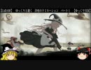 【CoD:AW】ゆっくりと逝く決死のﾄﾞﾐﾈｰｼｮﾝ　１　【ゆっくり実況】
