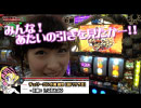 ONE FOR ALL Vol.3～南まりかver.～【後編】《パチスロ 戦国BASARA3》　★推し！/宣言通り引けるか「連撃乱舞」!?