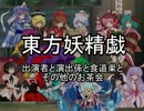 【東方卓遊戯】妖精たちのＴＲＰＧごっこ4-あとがき【ＳＷ２．０】