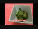 赤貝とキュウリの酢の物を作ってみた