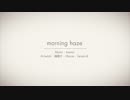 『morning haze』を歌ってみた♪【eclair】