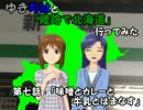 【旅m@s】ゆきちはと「陸路で北海道」行ってみた　7話