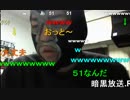 20141128 暗黒放送　昨日は散々ディスってすみませんでした放送 2/2