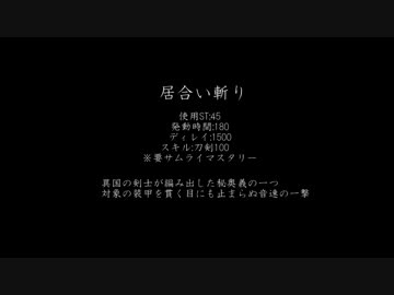 【MoE】居合い斬り【検証】