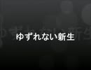 【FF14】ゆずれない願いで替え歌作って歌ってみた