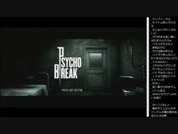 14.11.26 永井先生 サイコブレイク