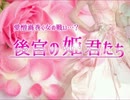 後宮の姫君たち OP的なもの