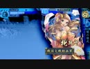 【戦国大戦】 闇の雄武を入れた何かで戦う その６５ 【正四位B】