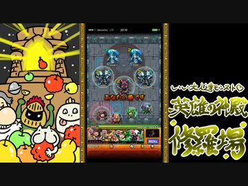【モンスト】英雄の神殿をいい大人達が本気で遊んでみた。part3【実況】