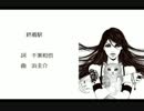 【Mew】終着駅【カバー曲】