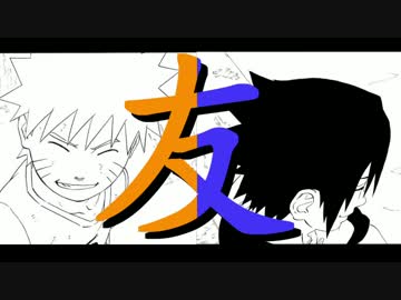 【MAD】 The Same time Clear 【NARUTO完結記念】