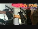 【ピアノカバー】ハピネスチャージプリキュア！ ED 「パーティハズカム」