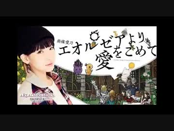 FF14Webラジオ　エオルゼアより愛をこめて第4回(2014.11.28)