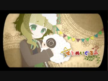 【UTAUカバー/音源配布】嘘とぬいぐるみ【槙音ほのりpinkwool】