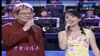 上原敏+結城道子『裏町人生』台湾語版01…鄭進一+蔡幸娟「後街人生」