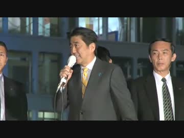 H26/11/28【 自由民主党 安倍晋三総裁】 街頭演説新宿駅前