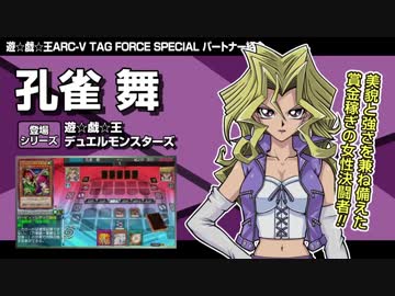 タッグフォースSP キャラ紹介1(舞/イシズ)