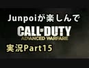 【FFA】Junpoiが楽しんでCoD:AWを実況！Part15【ナイフ&スパイク】