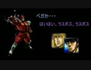 帰ってきたケンとシンのストZERO3↑　その６
