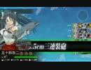 【艦これプレイ動画】出戻り提督のゆるゆる航海【Part12】