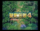 【実況】勇者になれない聖剣伝説４ Part1