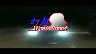 幻想 Mystic Speed OP2