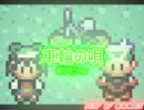 【BUMP】 ”車輪の唄” PVを｢ポケモン｣で作ってみた!!