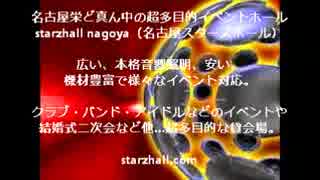 starzhall.com / 名古屋栄ど真ん中の超多目的イベントホール