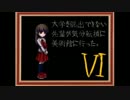 [Ib]大学を脱出できない先輩が気分転換に美術館に行った。Ⅵ[実況]