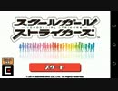 【スクスト】スクールガールストライカーズ10連レアガチャを回す