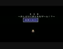 KSB&クソゲー【２本立て】