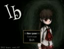 【Ib】なんか怖い美術館行ったらシャレにならんかった実況　PART1