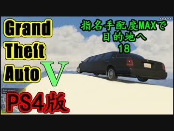 (PS4/GTA5)指名手配度MAXだけどせっかくだから飛行船の上から青汁飲みに帰る