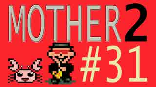 【実況プレイ】おとなでこどもでおねーさんで蟹でパンなMOTHER2 #31