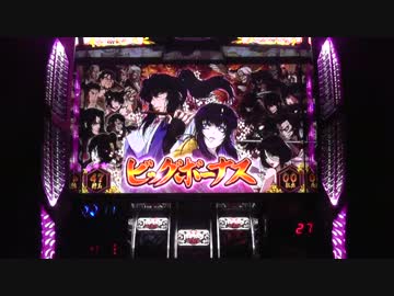 バジリスク甲賀忍法帖Ⅱ　設定６　差枚プラスを目指して　part3